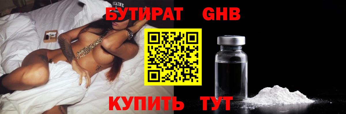 БУТИРАТ вода Пушкино