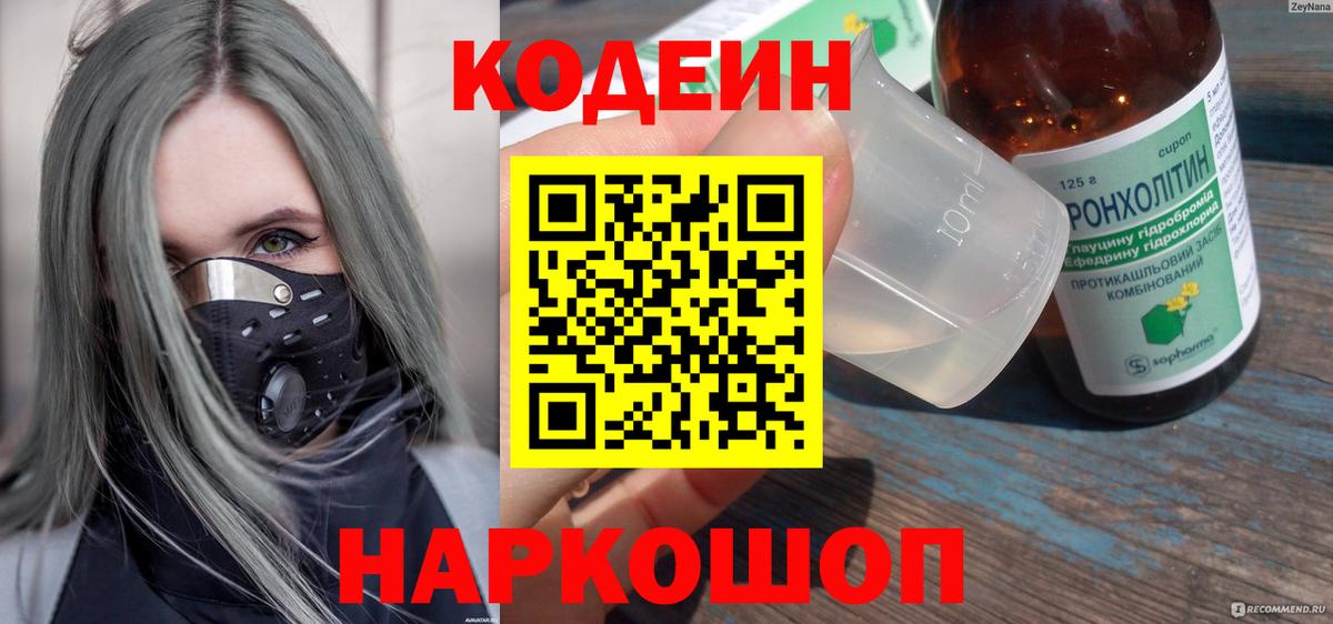 Кодеиновый сироп Lean Purple Drank Пушкино