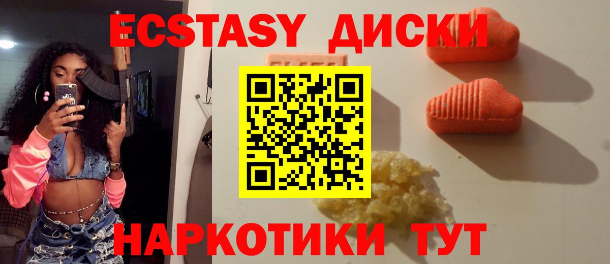 ЭКСТАЗИ 250 мг  ЭКСТАЗИ 300 mg  Экстази  Пушкино  Вход с VPN 