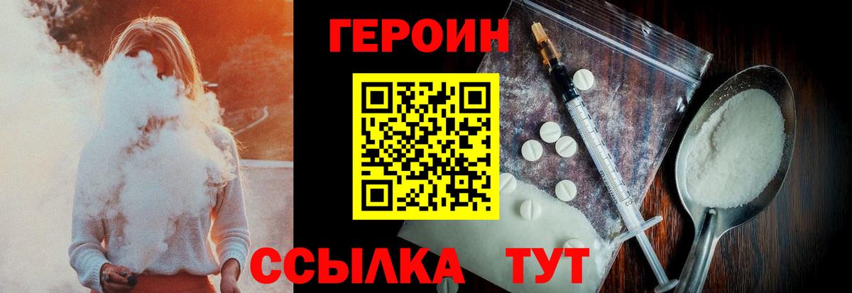 Героин  Вход с VPN  Пушкино  Героин VHQ 