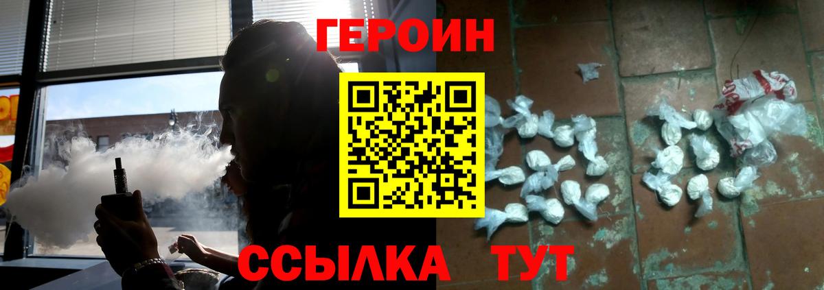ГЕРОИН герыч Пушкино
