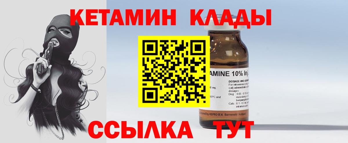 Кетамин VHQ Пушкино