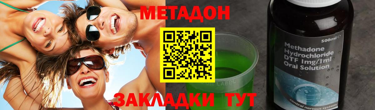 Метадон methadone  МЕТАДОН VHQ  Пушкино  Вход с VPN 